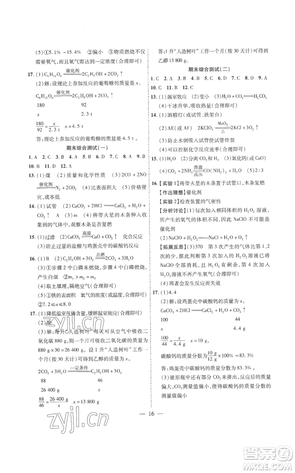 安徽大學(xué)出版社2022創(chuàng)新課堂創(chuàng)新作業(yè)本九年級(jí)上冊(cè)化學(xué)人教版參考答案