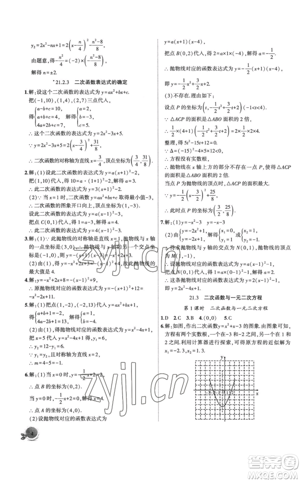 安徽大學出版社2022創(chuàng)新課堂創(chuàng)新作業(yè)本九年級上冊數(shù)學滬科版參考答案