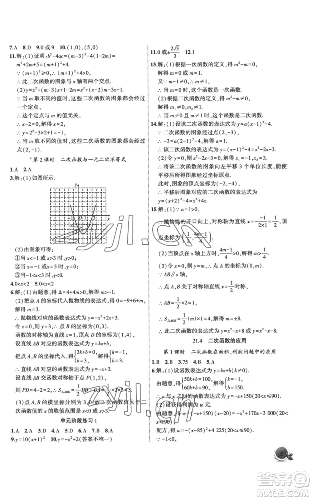 安徽大學出版社2022創(chuàng)新課堂創(chuàng)新作業(yè)本九年級上冊數(shù)學滬科版參考答案