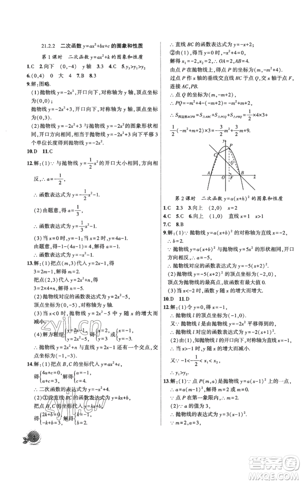 安徽大學出版社2022創(chuàng)新課堂創(chuàng)新作業(yè)本九年級上冊數(shù)學滬科版參考答案