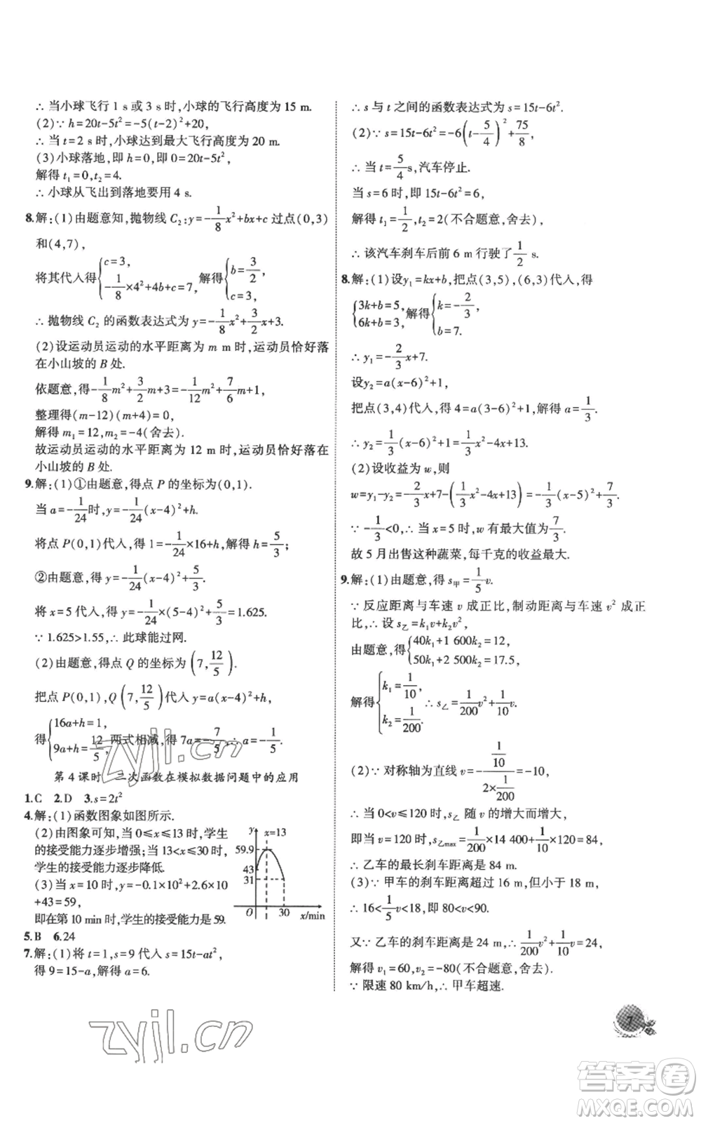 安徽大學出版社2022創(chuàng)新課堂創(chuàng)新作業(yè)本九年級上冊數(shù)學滬科版參考答案