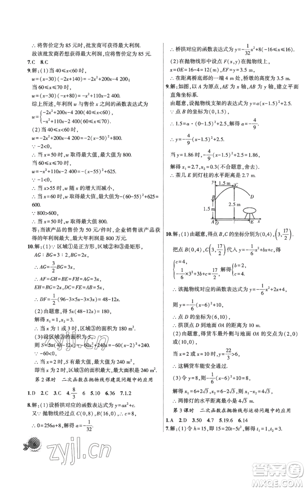 安徽大學出版社2022創(chuàng)新課堂創(chuàng)新作業(yè)本九年級上冊數(shù)學滬科版參考答案