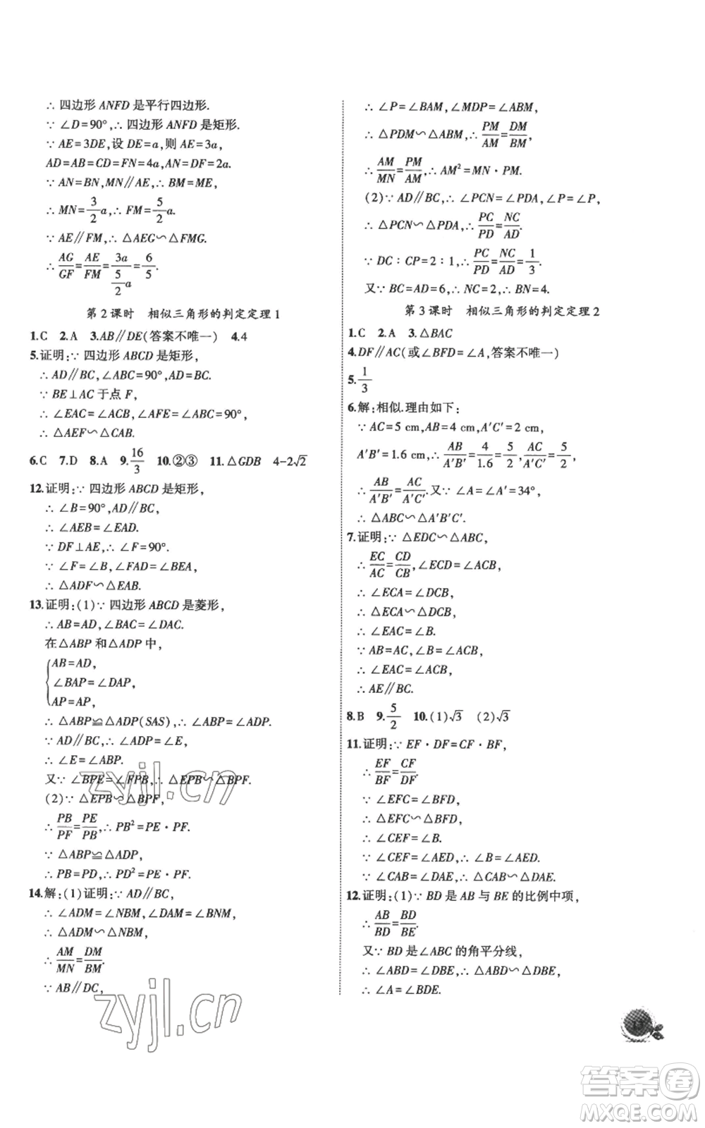 安徽大學出版社2022創(chuàng)新課堂創(chuàng)新作業(yè)本九年級上冊數(shù)學滬科版參考答案