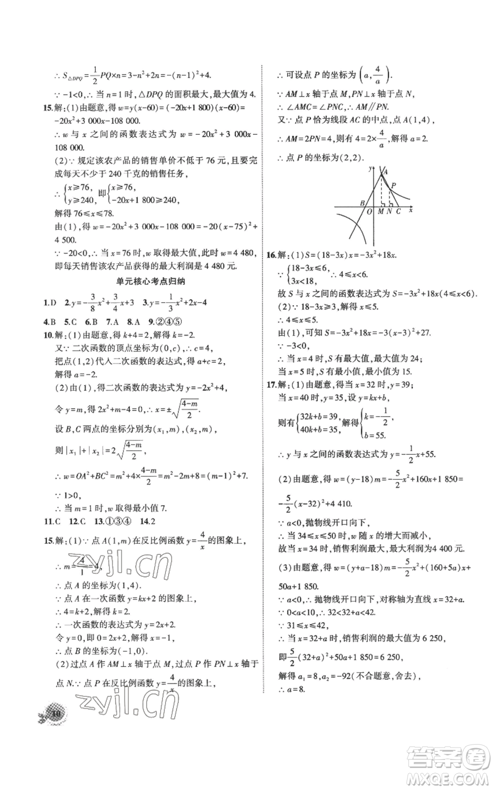 安徽大學出版社2022創(chuàng)新課堂創(chuàng)新作業(yè)本九年級上冊數(shù)學滬科版參考答案