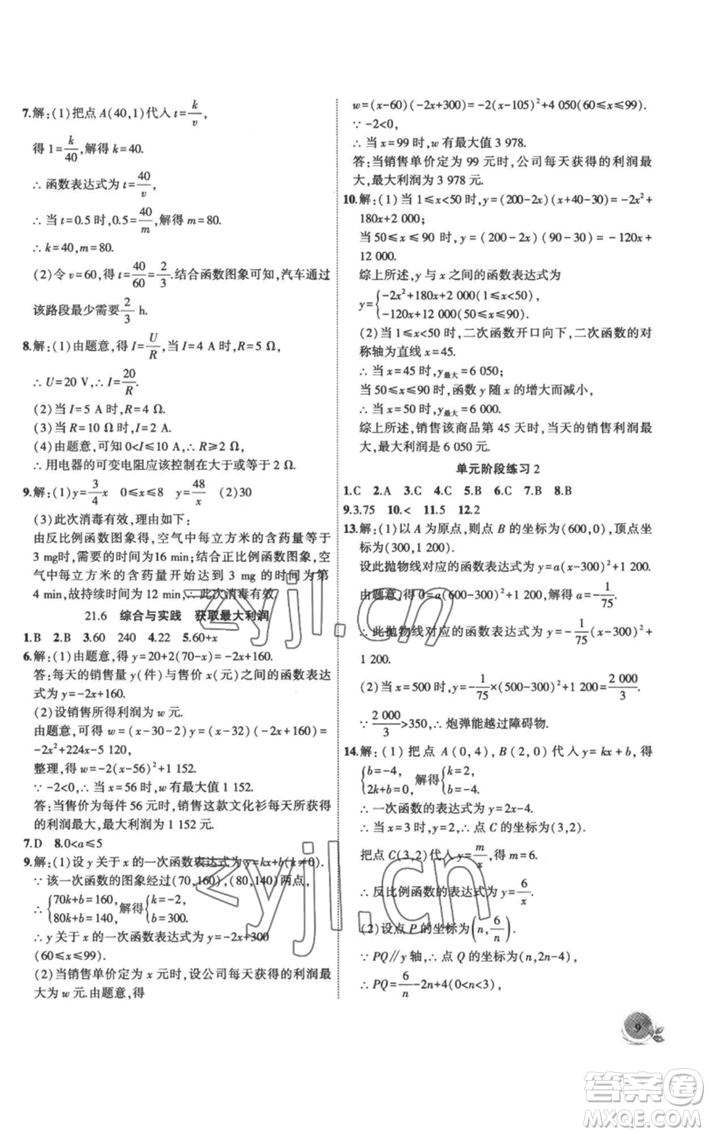 安徽大學出版社2022創(chuàng)新課堂創(chuàng)新作業(yè)本九年級上冊數(shù)學滬科版參考答案