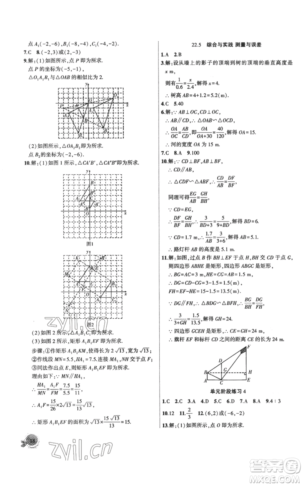 安徽大學出版社2022創(chuàng)新課堂創(chuàng)新作業(yè)本九年級上冊數(shù)學滬科版參考答案