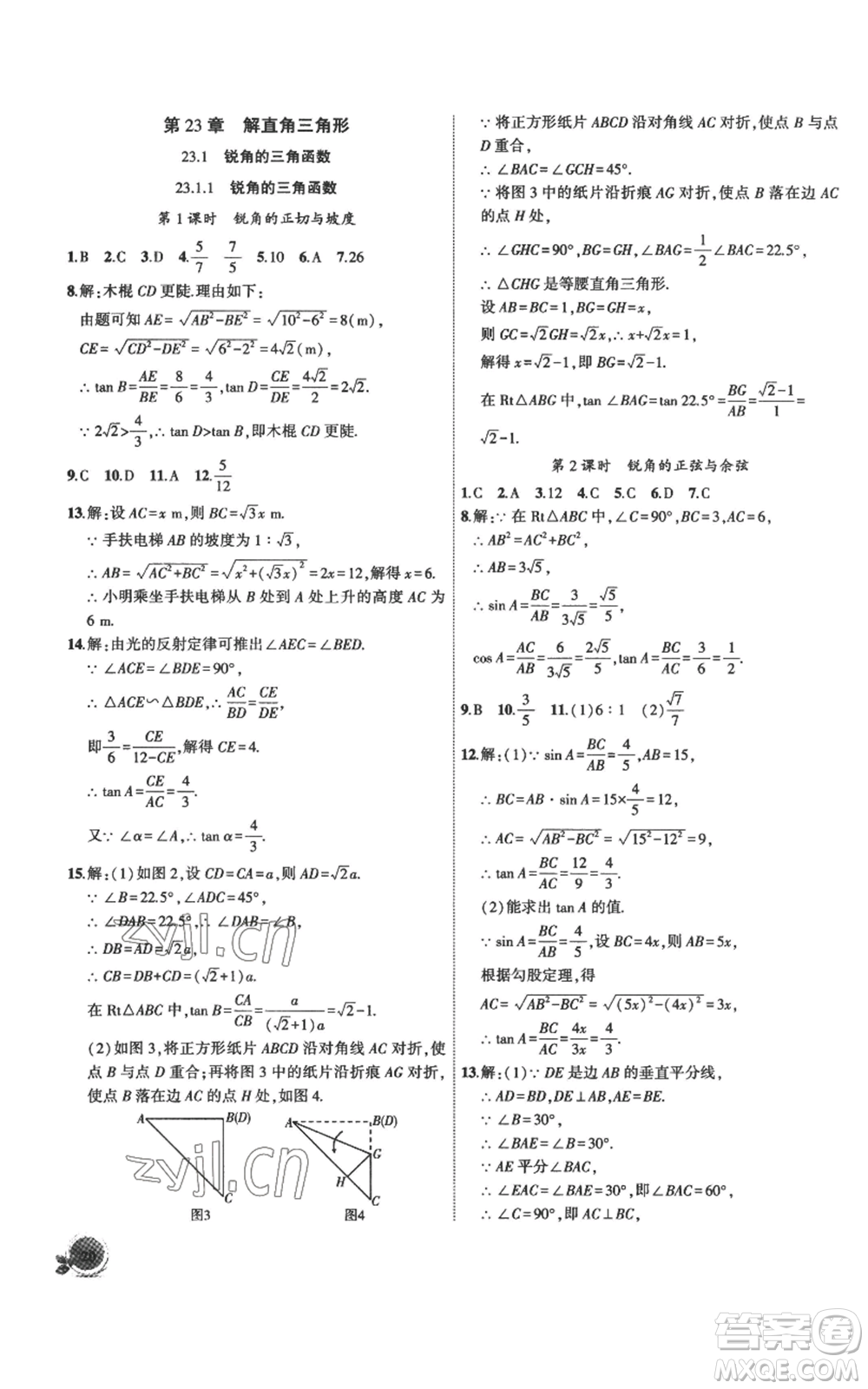 安徽大學出版社2022創(chuàng)新課堂創(chuàng)新作業(yè)本九年級上冊數(shù)學滬科版參考答案