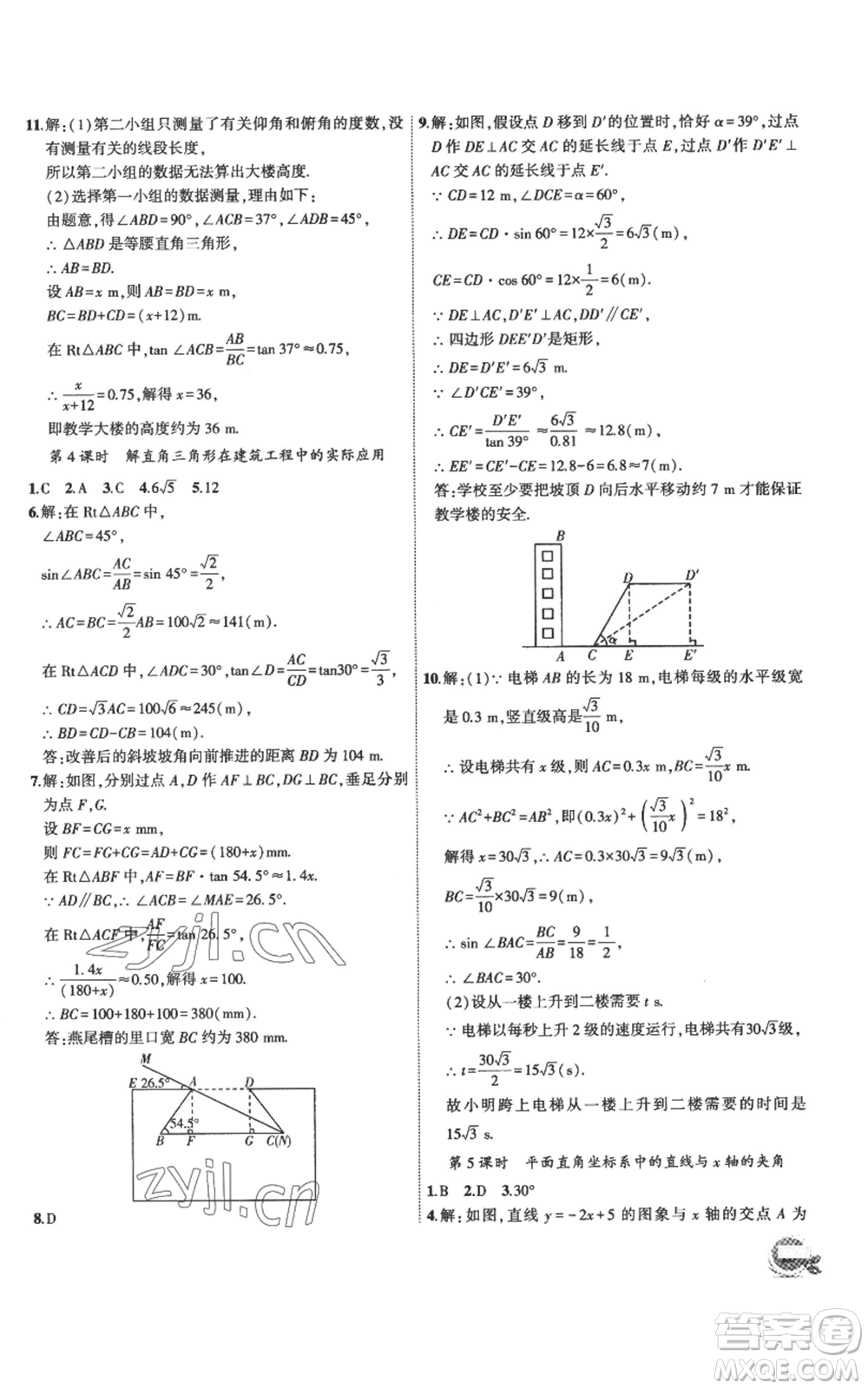 安徽大學出版社2022創(chuàng)新課堂創(chuàng)新作業(yè)本九年級上冊數(shù)學滬科版參考答案