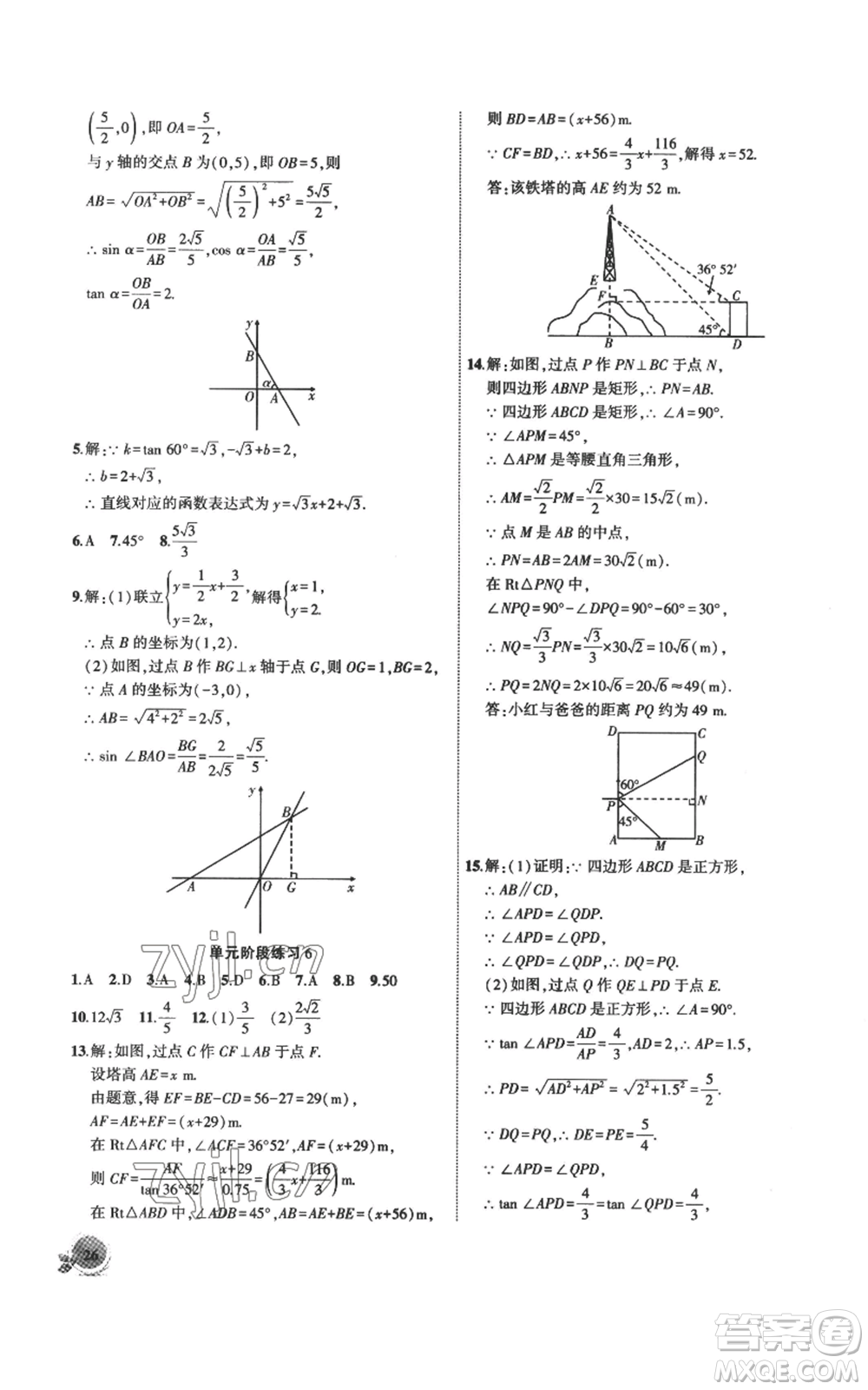 安徽大學出版社2022創(chuàng)新課堂創(chuàng)新作業(yè)本九年級上冊數(shù)學滬科版參考答案