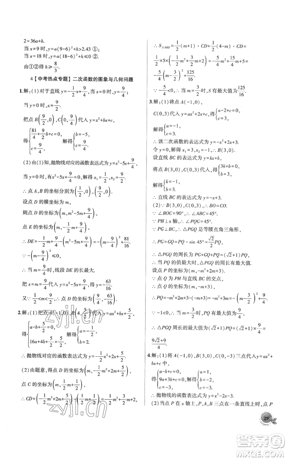 安徽大學出版社2022創(chuàng)新課堂創(chuàng)新作業(yè)本九年級上冊數(shù)學滬科版參考答案