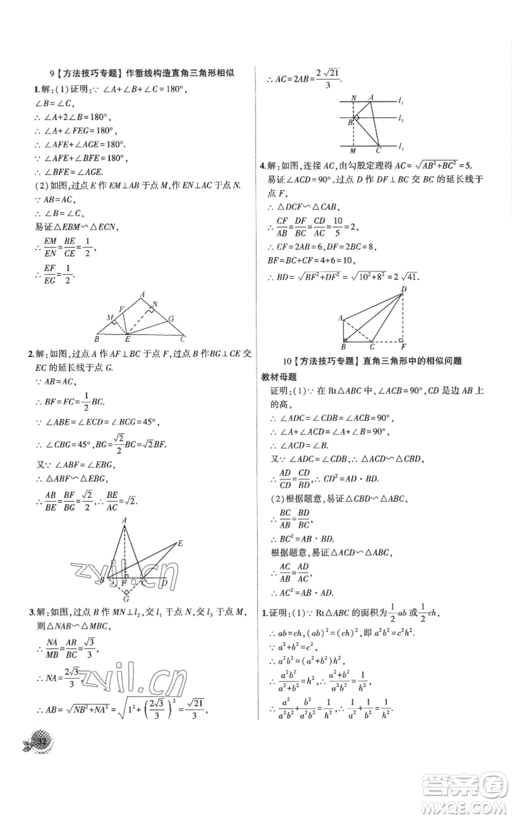 安徽大學出版社2022創(chuàng)新課堂創(chuàng)新作業(yè)本九年級上冊數(shù)學滬科版參考答案