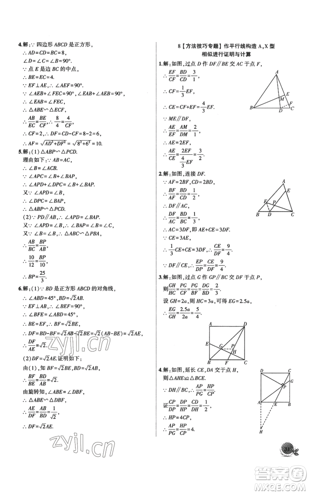 安徽大學出版社2022創(chuàng)新課堂創(chuàng)新作業(yè)本九年級上冊數(shù)學滬科版參考答案