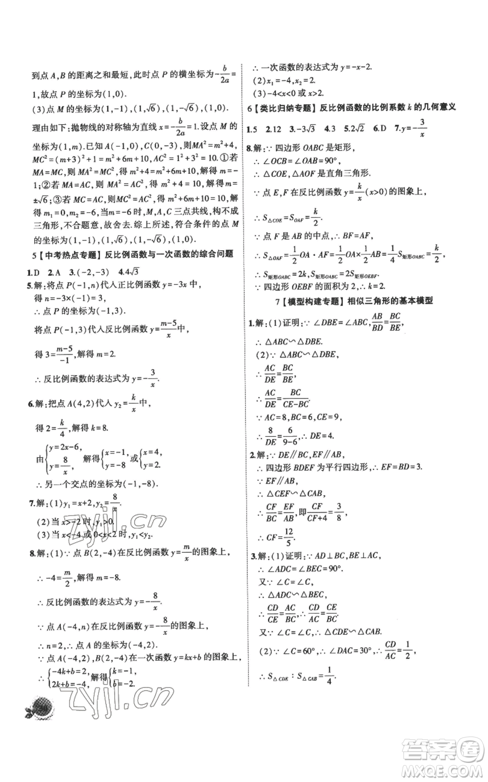 安徽大學出版社2022創(chuàng)新課堂創(chuàng)新作業(yè)本九年級上冊數(shù)學滬科版參考答案