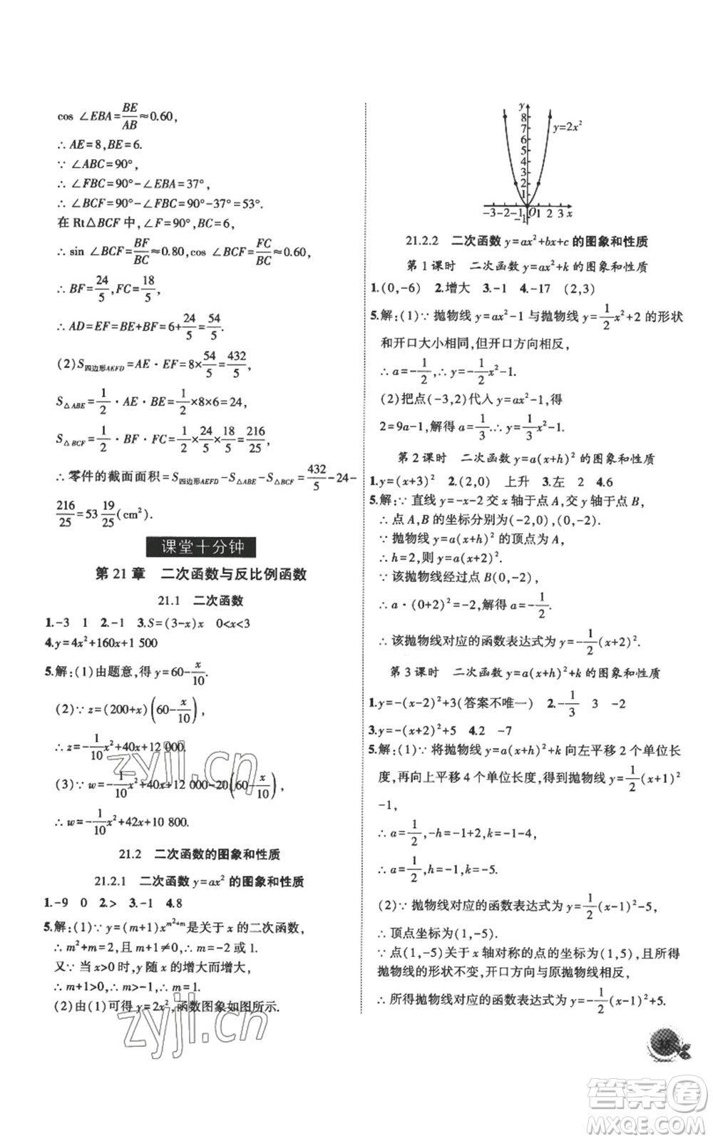 安徽大學出版社2022創(chuàng)新課堂創(chuàng)新作業(yè)本九年級上冊數(shù)學滬科版參考答案