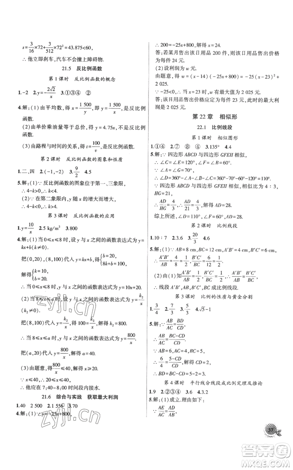 安徽大學出版社2022創(chuàng)新課堂創(chuàng)新作業(yè)本九年級上冊數(shù)學滬科版參考答案