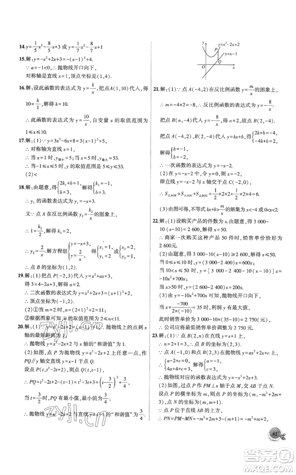 安徽大學出版社2022創(chuàng)新課堂創(chuàng)新作業(yè)本九年級上冊數(shù)學滬科版參考答案