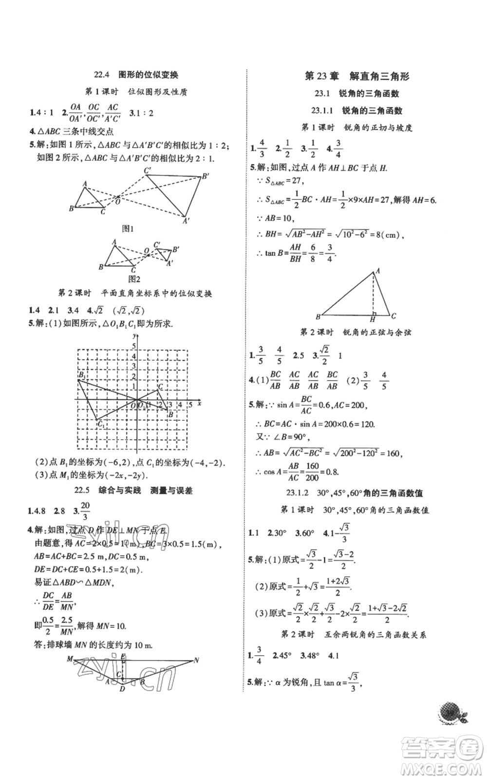 安徽大學出版社2022創(chuàng)新課堂創(chuàng)新作業(yè)本九年級上冊數(shù)學滬科版參考答案