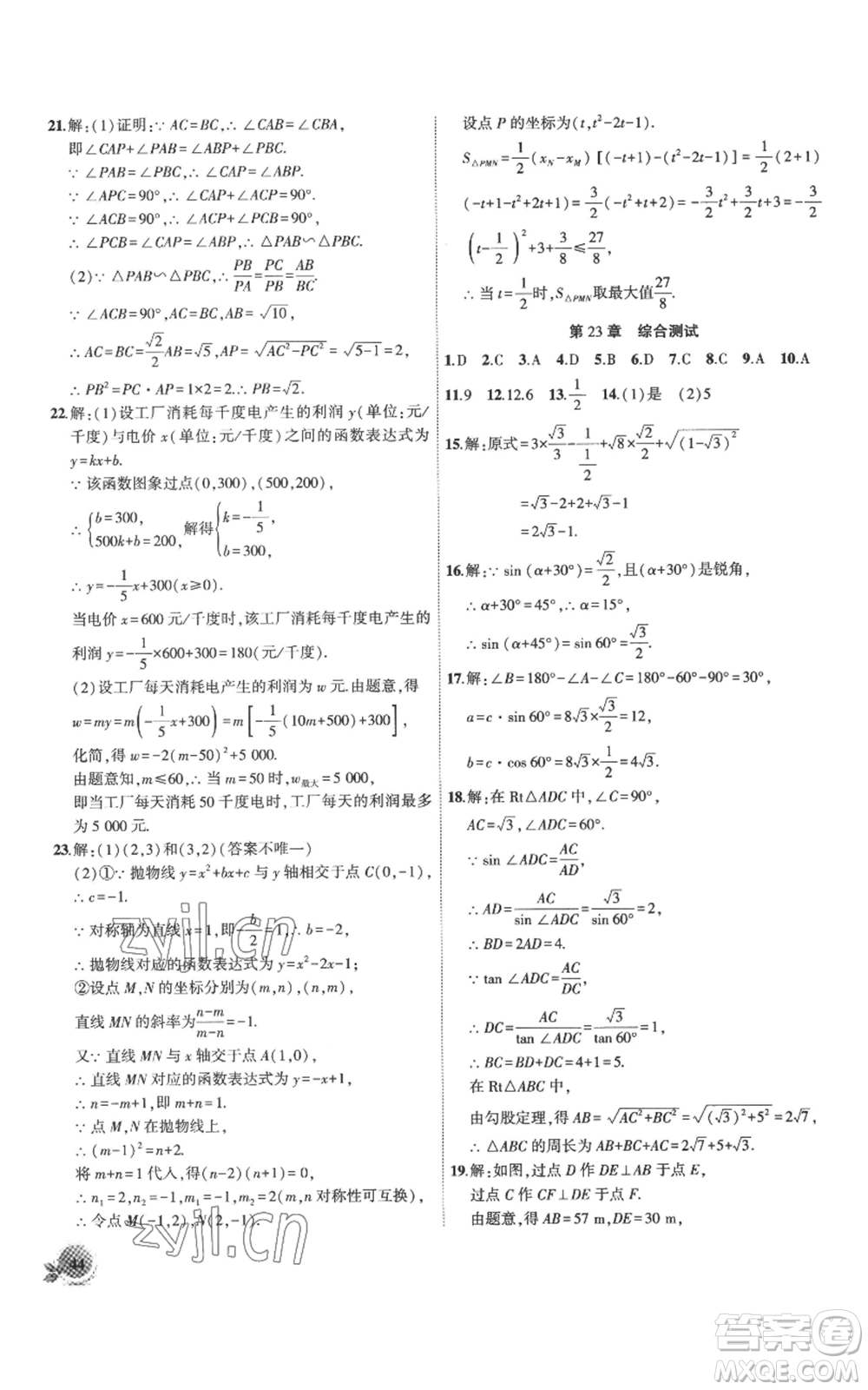 安徽大學出版社2022創(chuàng)新課堂創(chuàng)新作業(yè)本九年級上冊數(shù)學滬科版參考答案