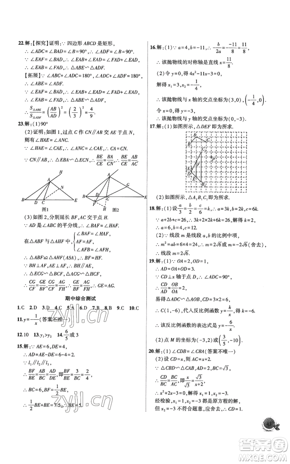 安徽大學出版社2022創(chuàng)新課堂創(chuàng)新作業(yè)本九年級上冊數(shù)學滬科版參考答案