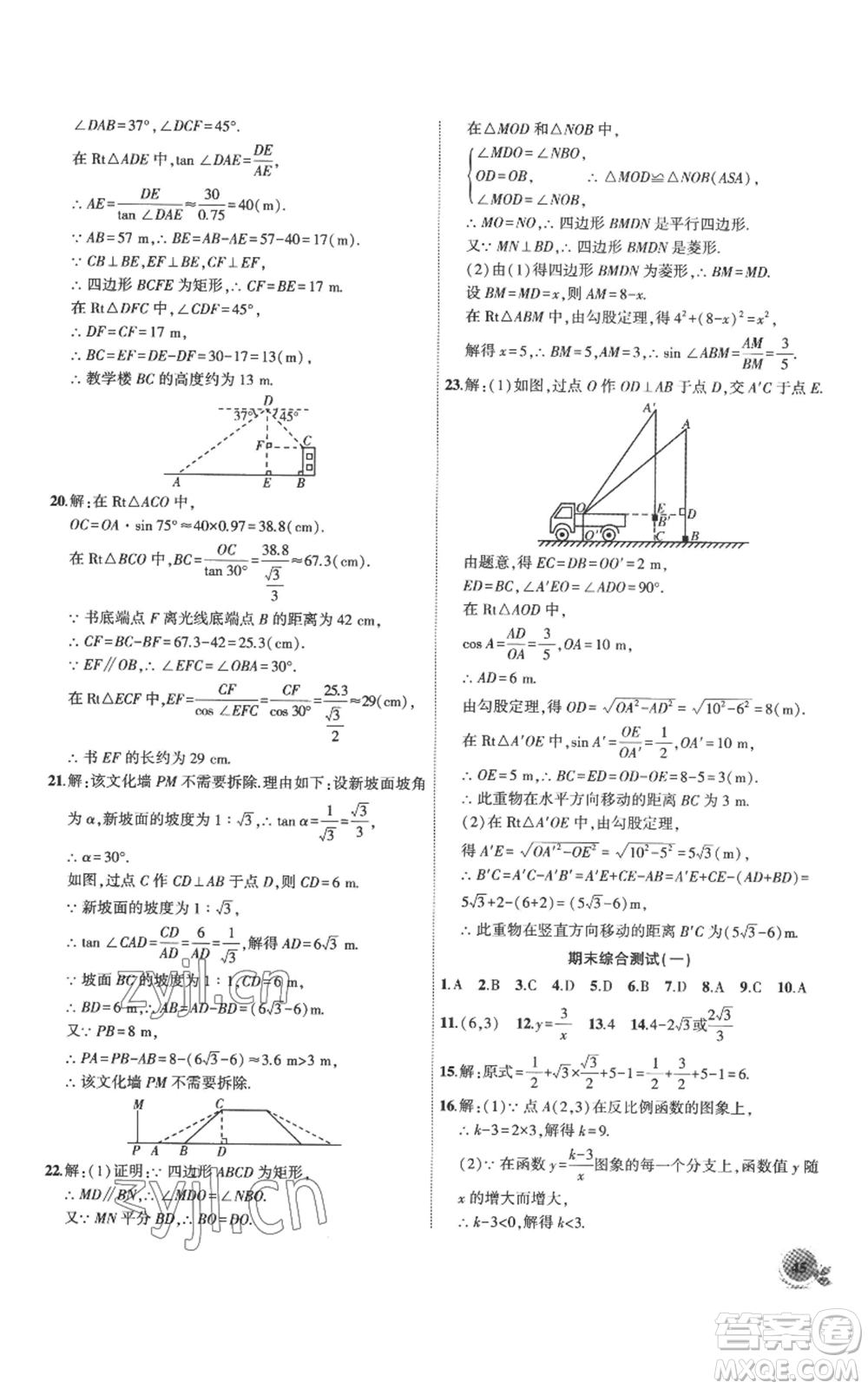 安徽大學出版社2022創(chuàng)新課堂創(chuàng)新作業(yè)本九年級上冊數(shù)學滬科版參考答案