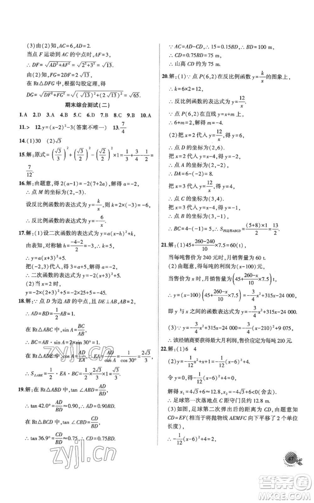 安徽大學出版社2022創(chuàng)新課堂創(chuàng)新作業(yè)本九年級上冊數(shù)學滬科版參考答案