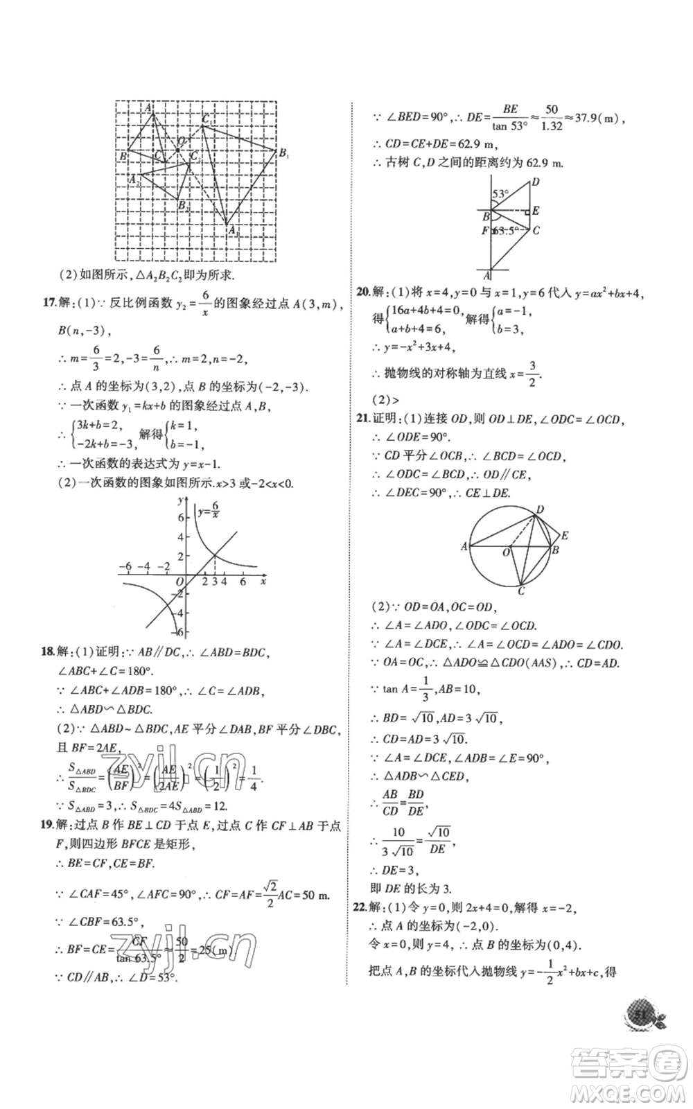 安徽大學出版社2022創(chuàng)新課堂創(chuàng)新作業(yè)本九年級上冊數(shù)學滬科版參考答案