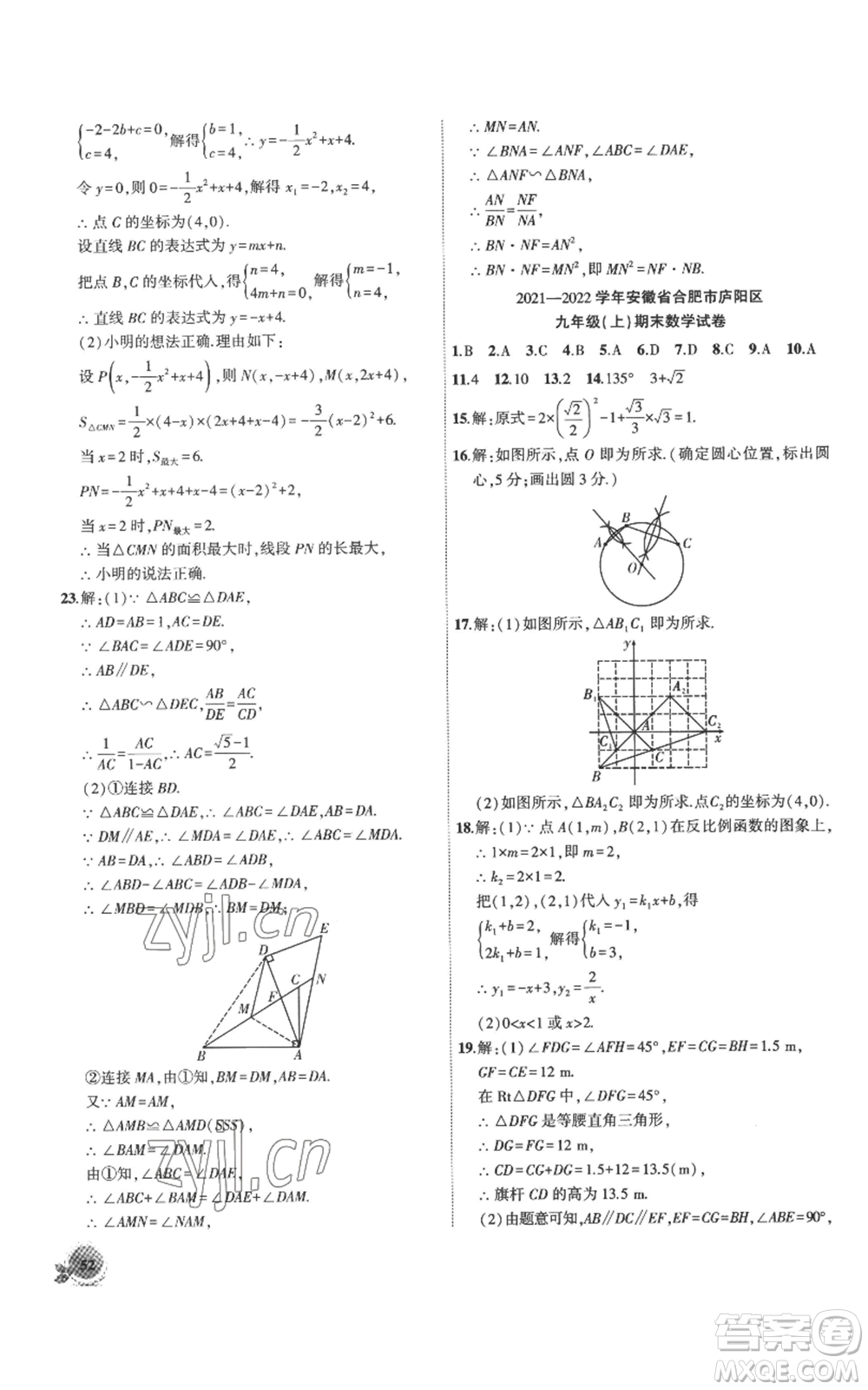 安徽大學出版社2022創(chuàng)新課堂創(chuàng)新作業(yè)本九年級上冊數(shù)學滬科版參考答案