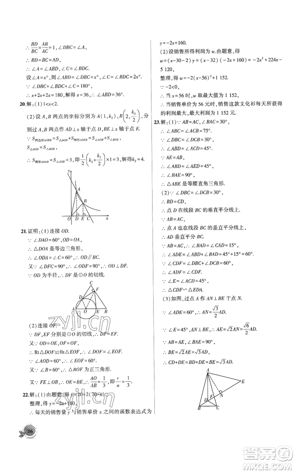 安徽大學出版社2022創(chuàng)新課堂創(chuàng)新作業(yè)本九年級上冊數(shù)學滬科版參考答案