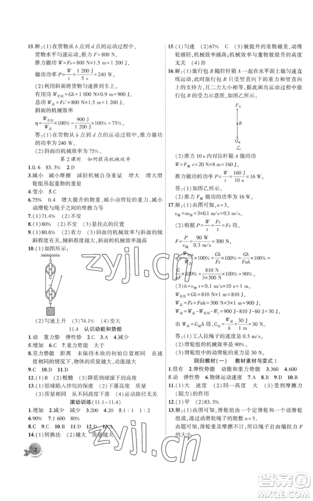 安徽大學出版社2022創(chuàng)新課堂創(chuàng)新作業(yè)本九年級上冊物理滬粵版參考答案