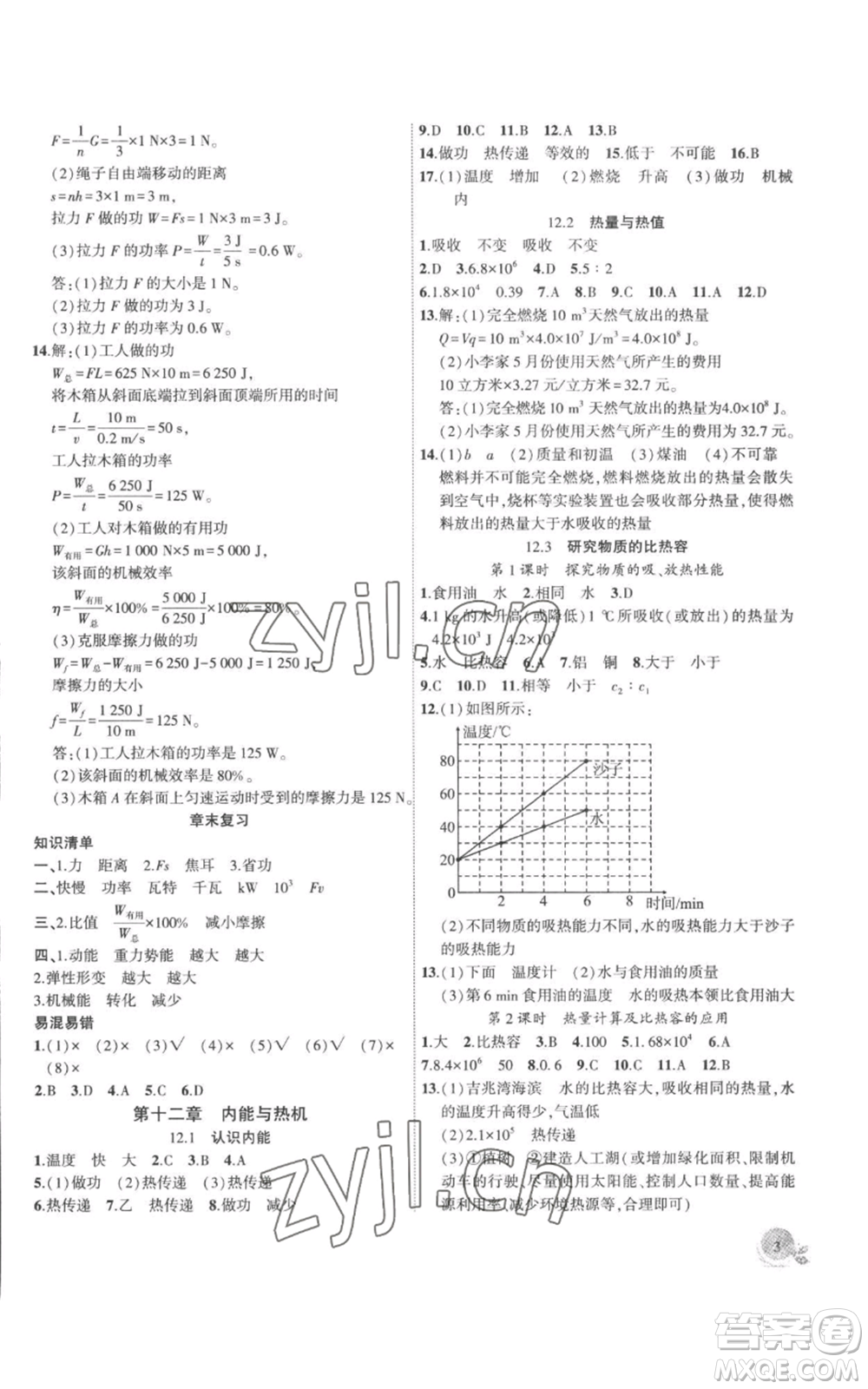 安徽大學出版社2022創(chuàng)新課堂創(chuàng)新作業(yè)本九年級上冊物理滬粵版參考答案