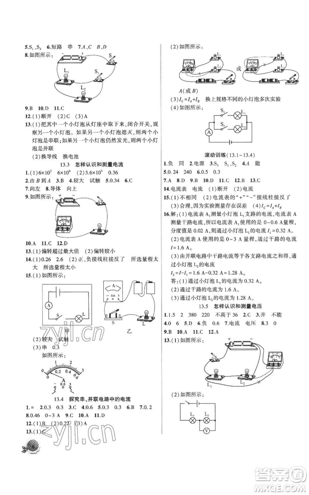 安徽大學出版社2022創(chuàng)新課堂創(chuàng)新作業(yè)本九年級上冊物理滬粵版參考答案