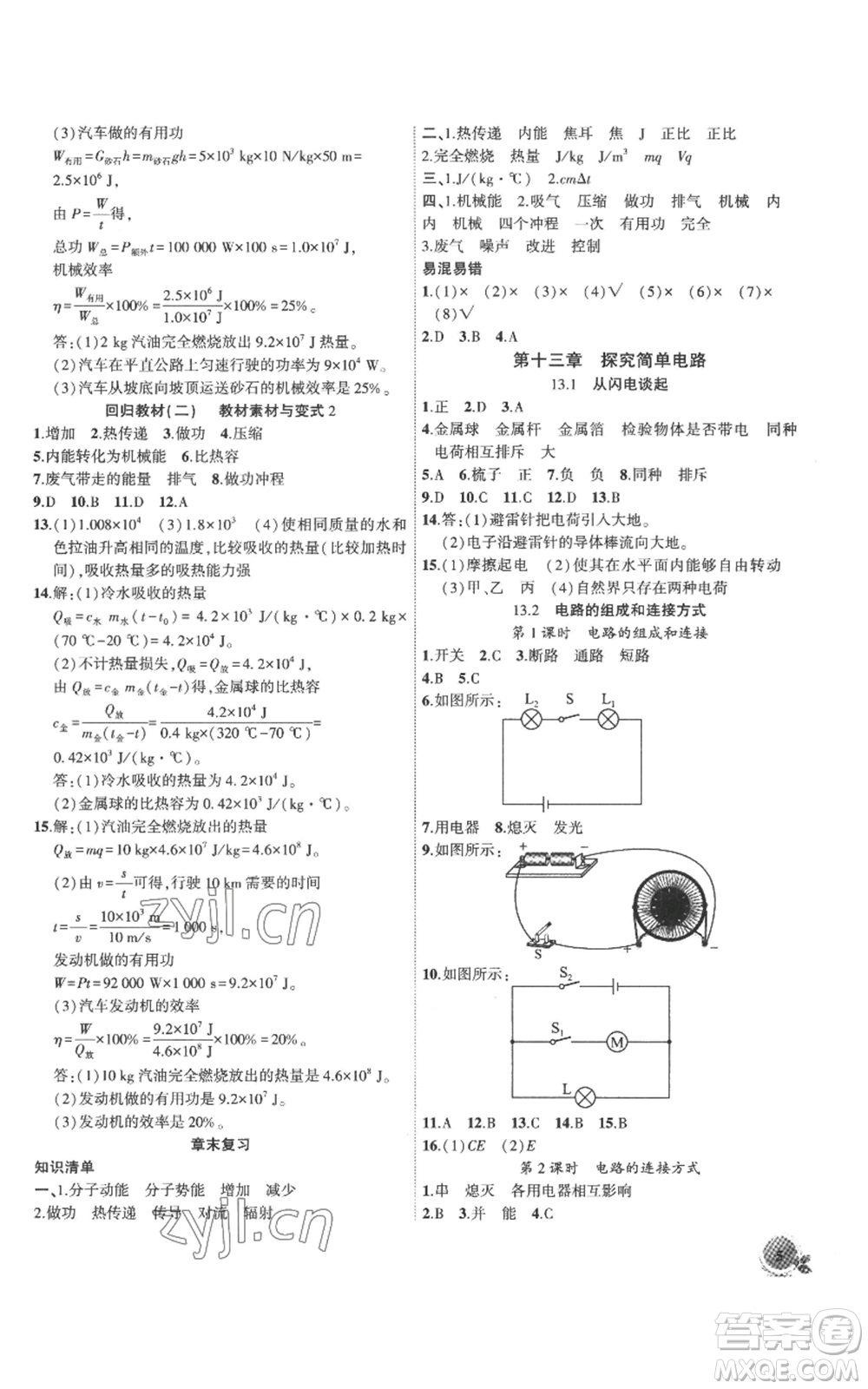 安徽大學出版社2022創(chuàng)新課堂創(chuàng)新作業(yè)本九年級上冊物理滬粵版參考答案