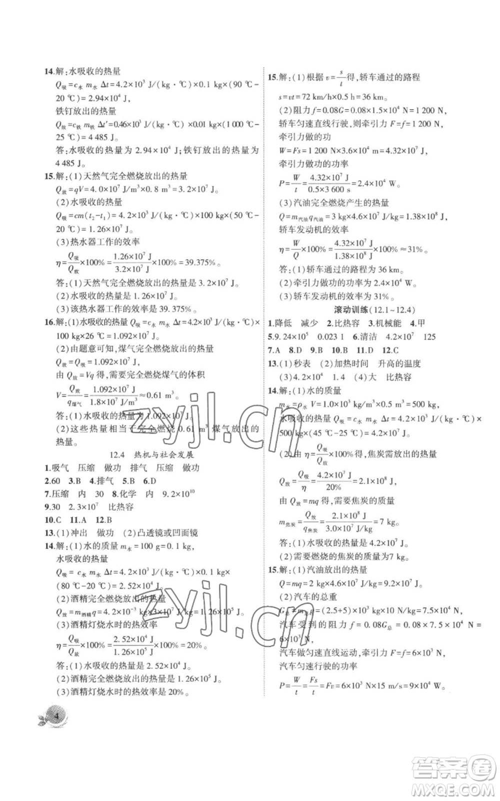 安徽大學出版社2022創(chuàng)新課堂創(chuàng)新作業(yè)本九年級上冊物理滬粵版參考答案