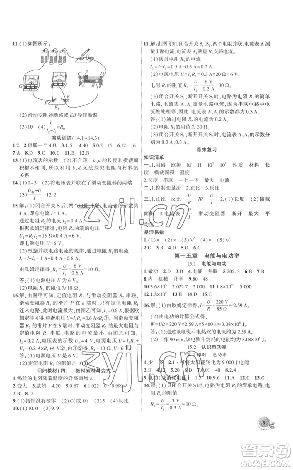 安徽大學出版社2022創(chuàng)新課堂創(chuàng)新作業(yè)本九年級上冊物理滬粵版參考答案