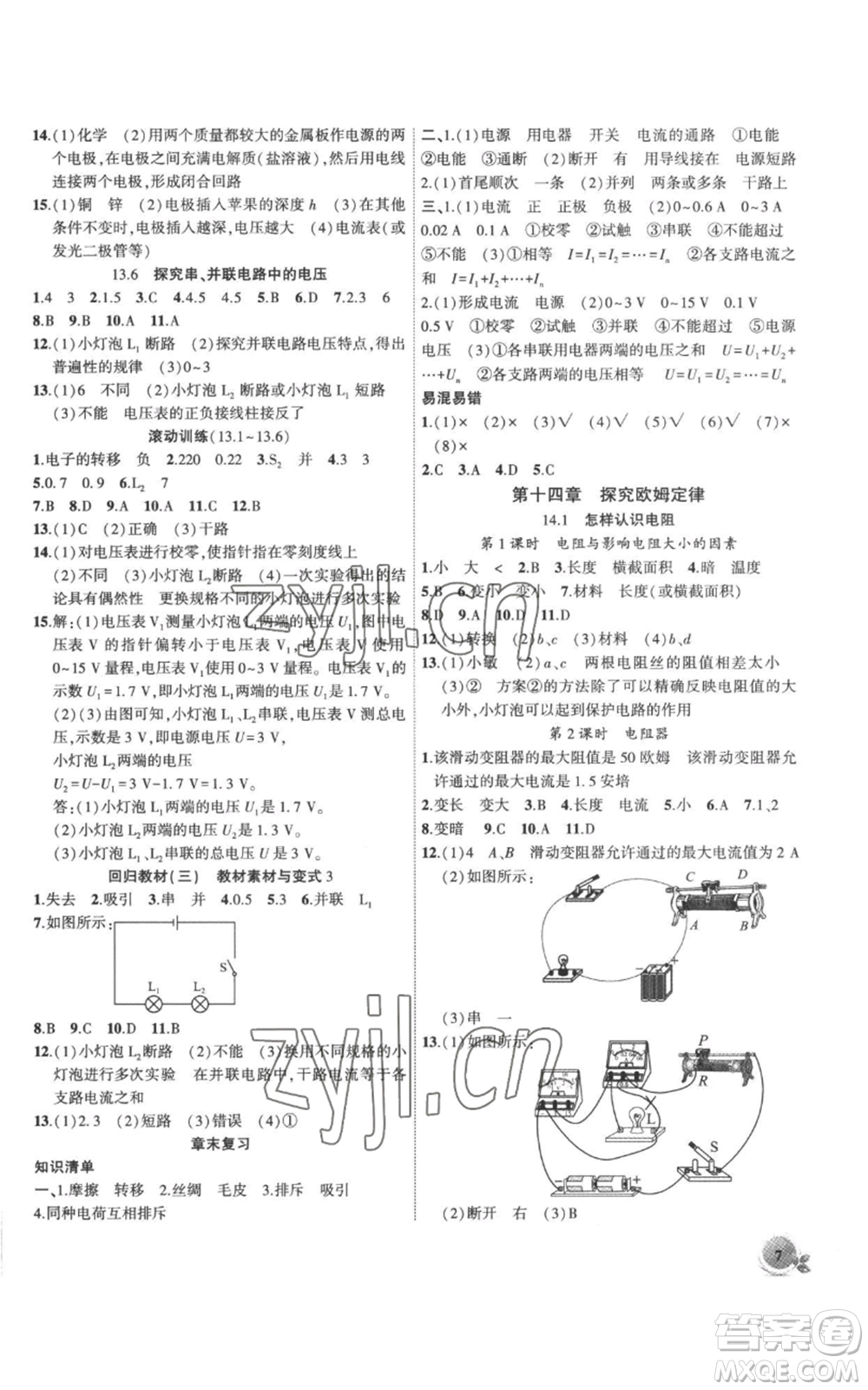 安徽大學出版社2022創(chuàng)新課堂創(chuàng)新作業(yè)本九年級上冊物理滬粵版參考答案