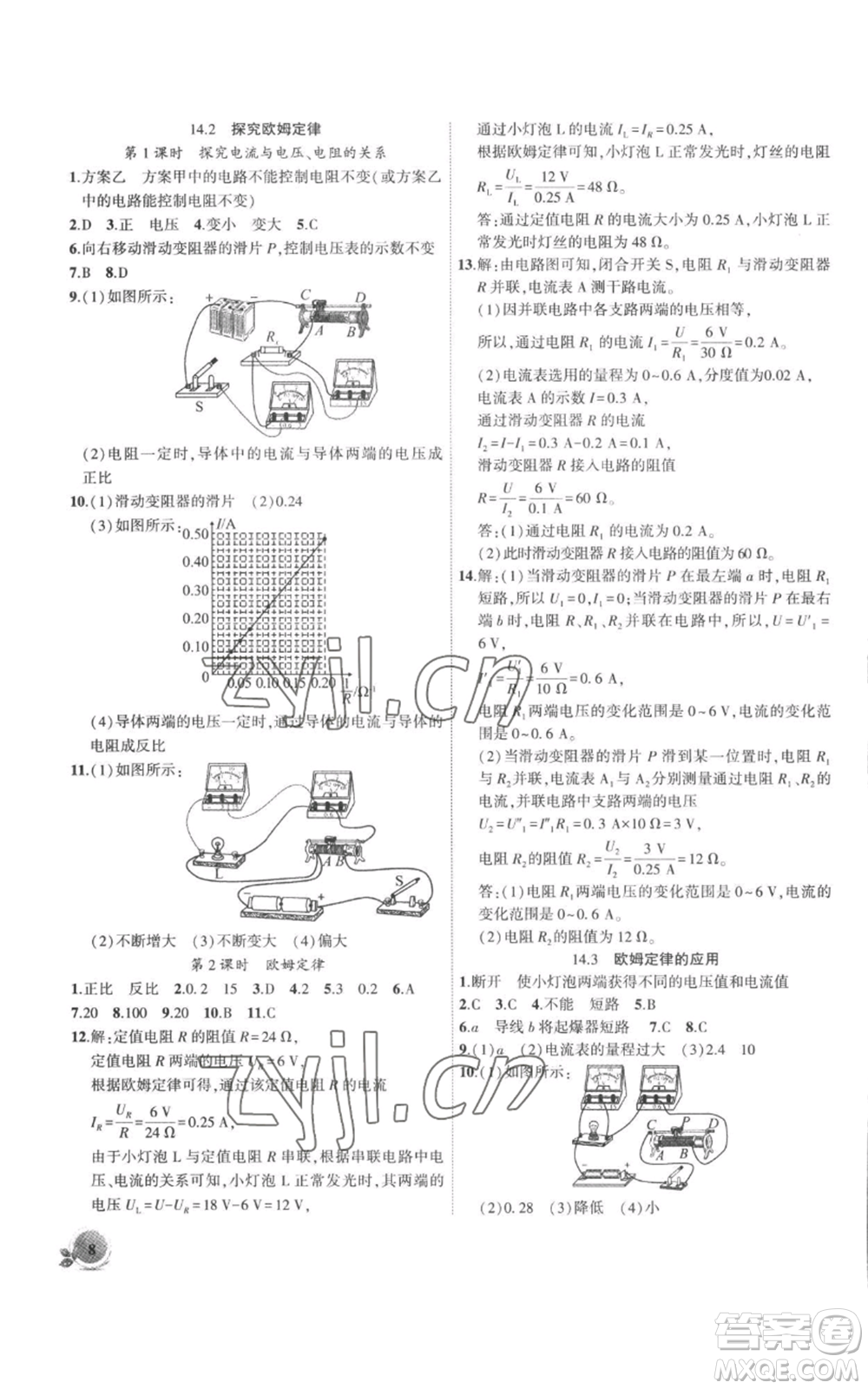 安徽大學出版社2022創(chuàng)新課堂創(chuàng)新作業(yè)本九年級上冊物理滬粵版參考答案