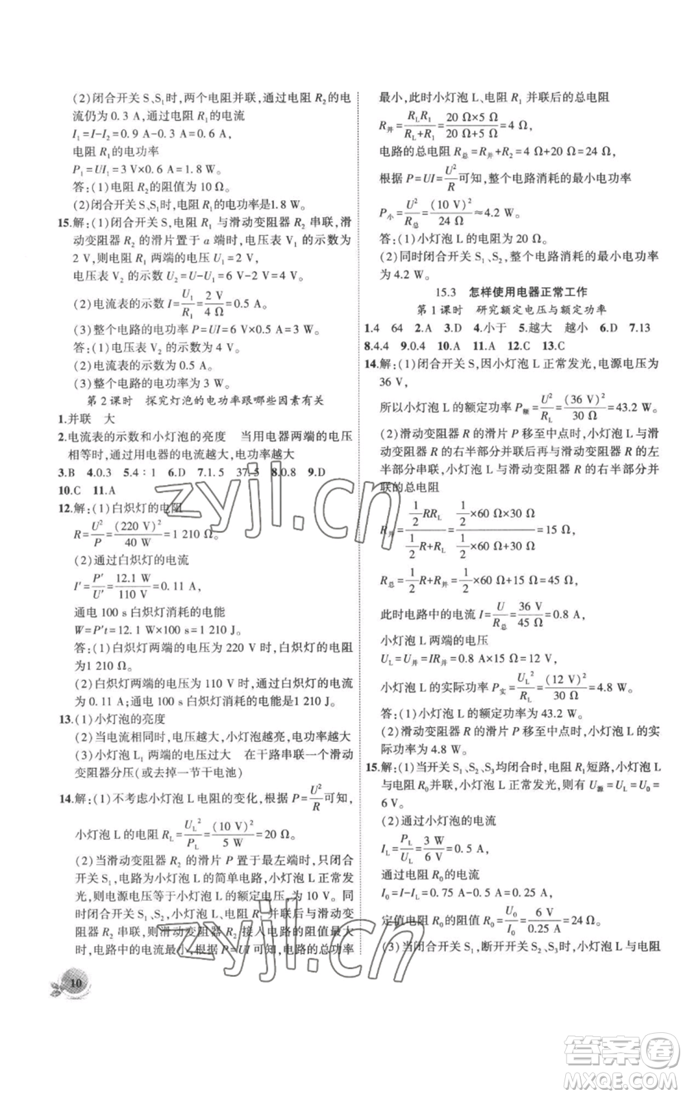 安徽大學出版社2022創(chuàng)新課堂創(chuàng)新作業(yè)本九年級上冊物理滬粵版參考答案