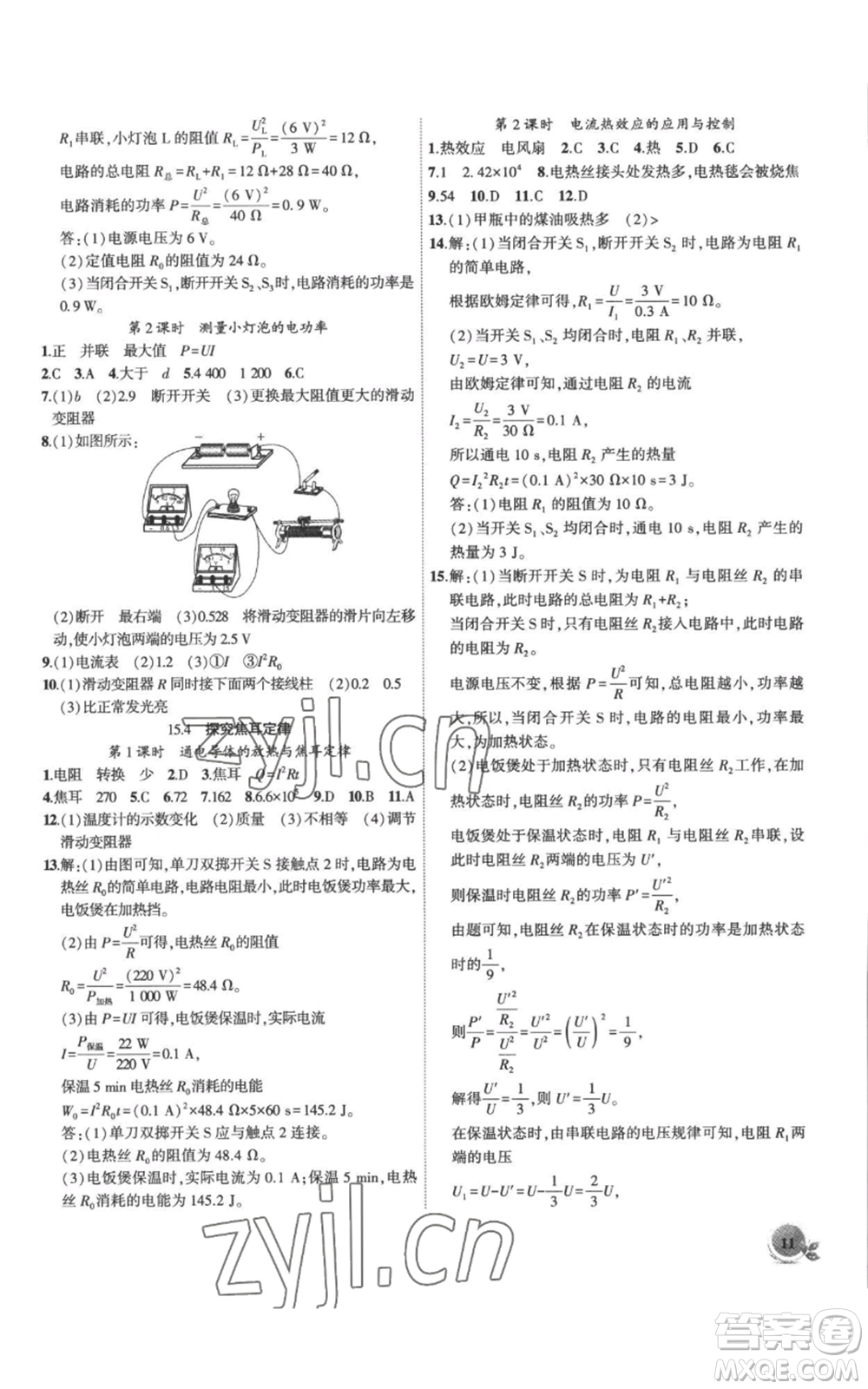 安徽大學出版社2022創(chuàng)新課堂創(chuàng)新作業(yè)本九年級上冊物理滬粵版參考答案