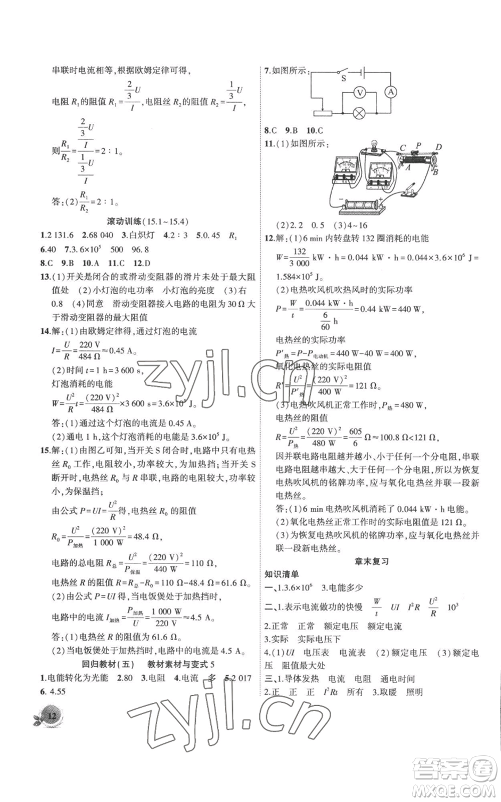 安徽大學出版社2022創(chuàng)新課堂創(chuàng)新作業(yè)本九年級上冊物理滬粵版參考答案