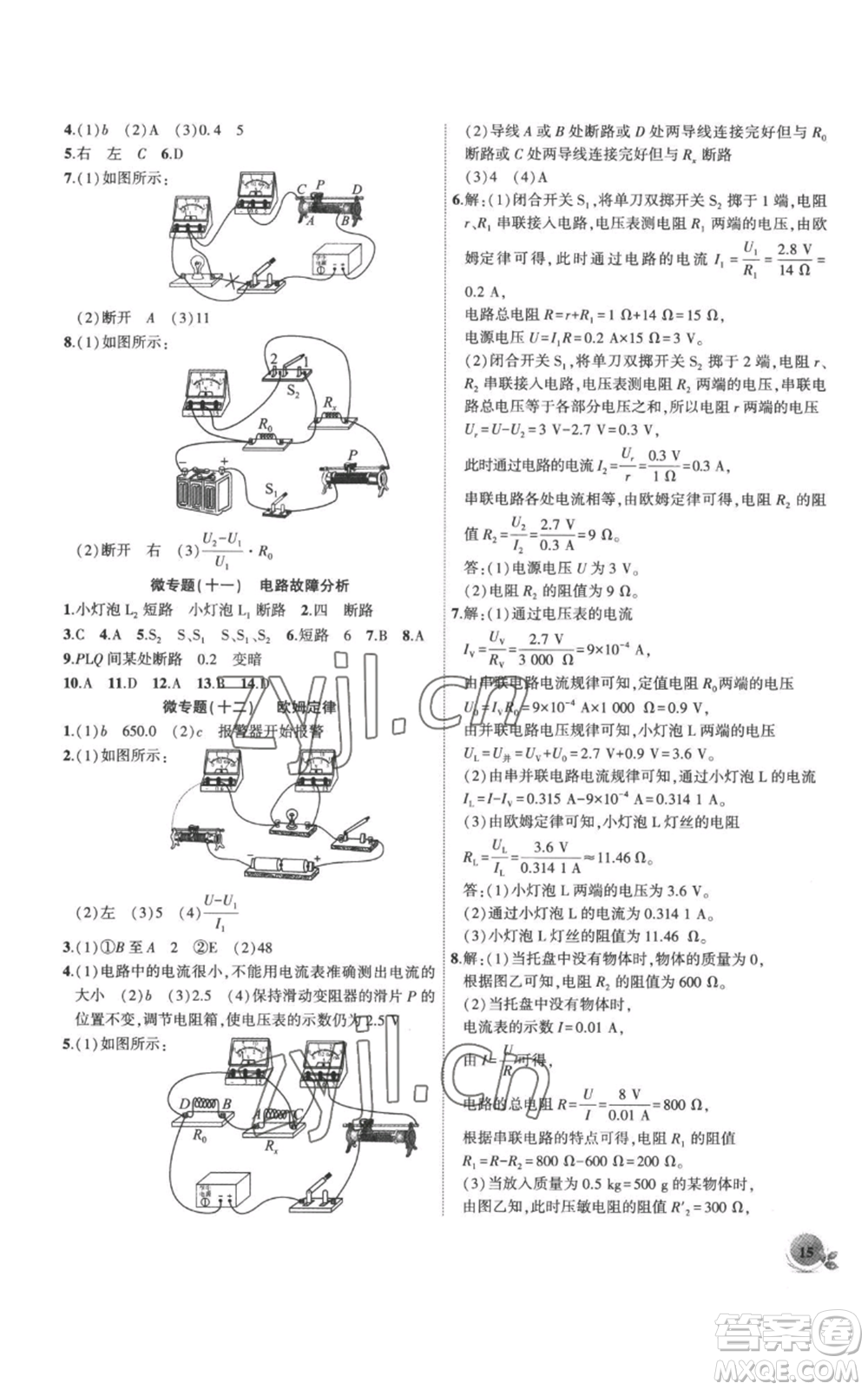 安徽大學出版社2022創(chuàng)新課堂創(chuàng)新作業(yè)本九年級上冊物理滬粵版參考答案