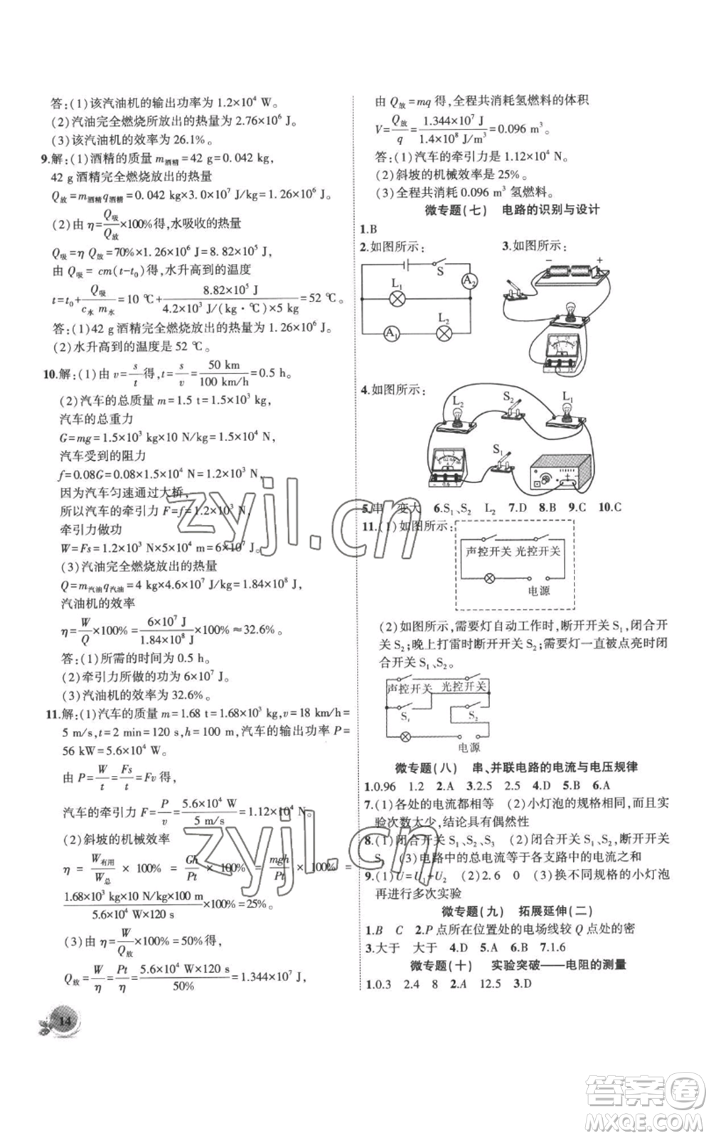 安徽大學出版社2022創(chuàng)新課堂創(chuàng)新作業(yè)本九年級上冊物理滬粵版參考答案