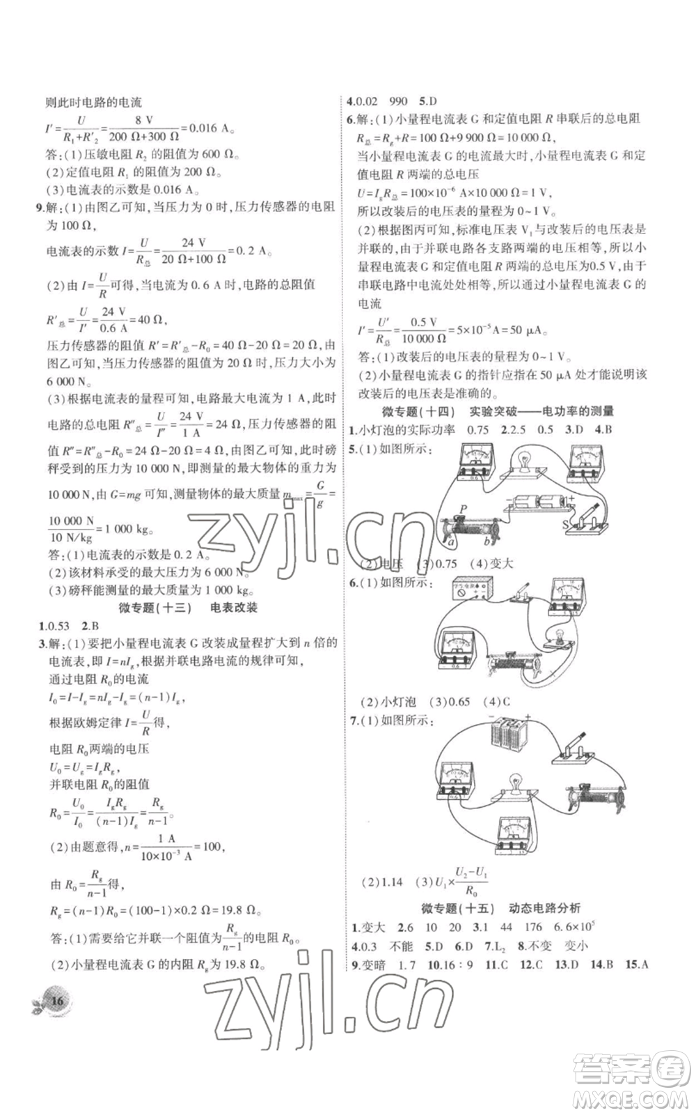 安徽大學出版社2022創(chuàng)新課堂創(chuàng)新作業(yè)本九年級上冊物理滬粵版參考答案