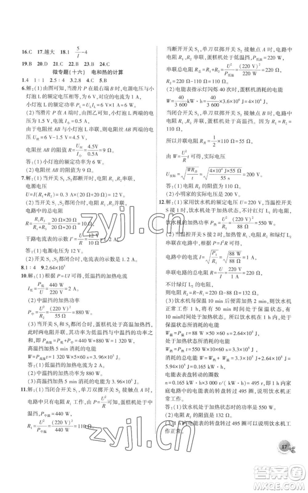 安徽大學出版社2022創(chuàng)新課堂創(chuàng)新作業(yè)本九年級上冊物理滬粵版參考答案