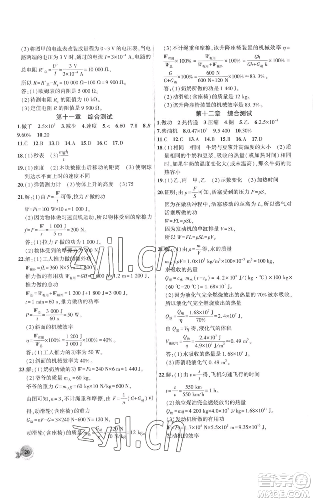 安徽大學出版社2022創(chuàng)新課堂創(chuàng)新作業(yè)本九年級上冊物理滬粵版參考答案