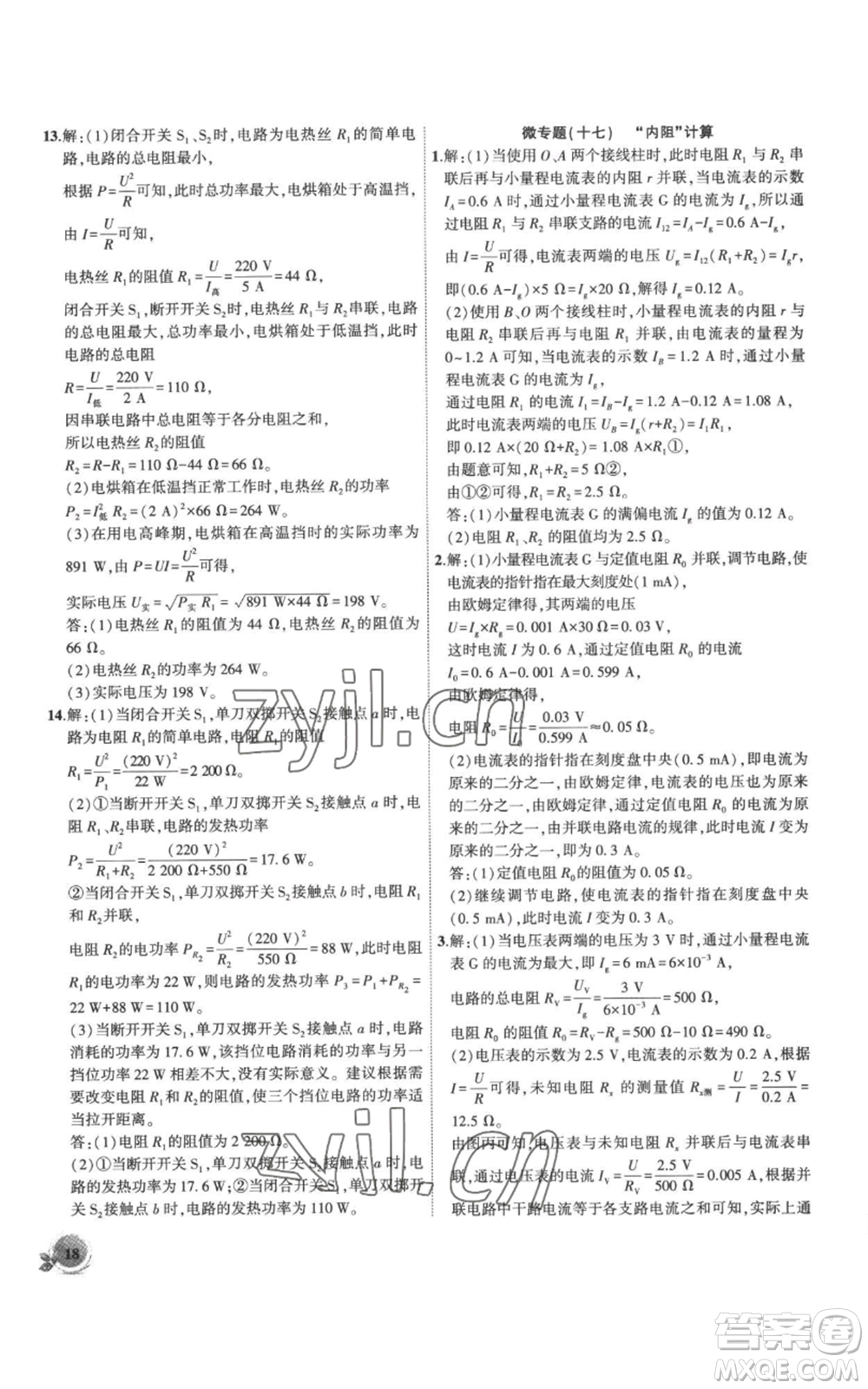 安徽大學出版社2022創(chuàng)新課堂創(chuàng)新作業(yè)本九年級上冊物理滬粵版參考答案