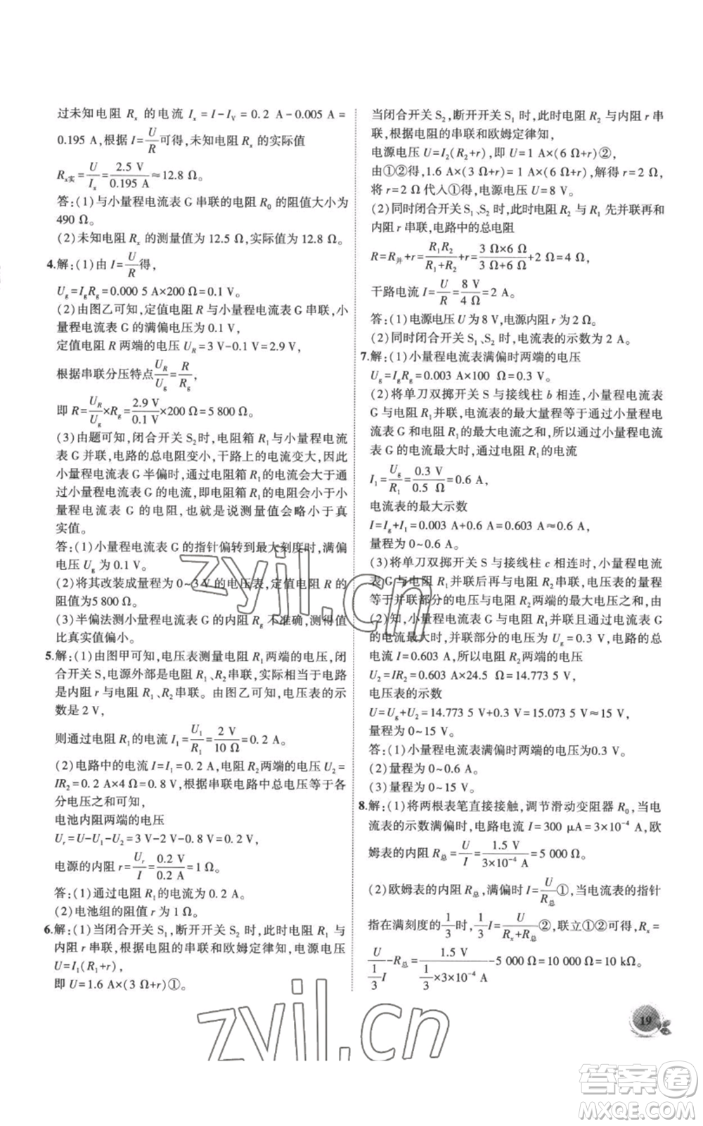 安徽大學出版社2022創(chuàng)新課堂創(chuàng)新作業(yè)本九年級上冊物理滬粵版參考答案