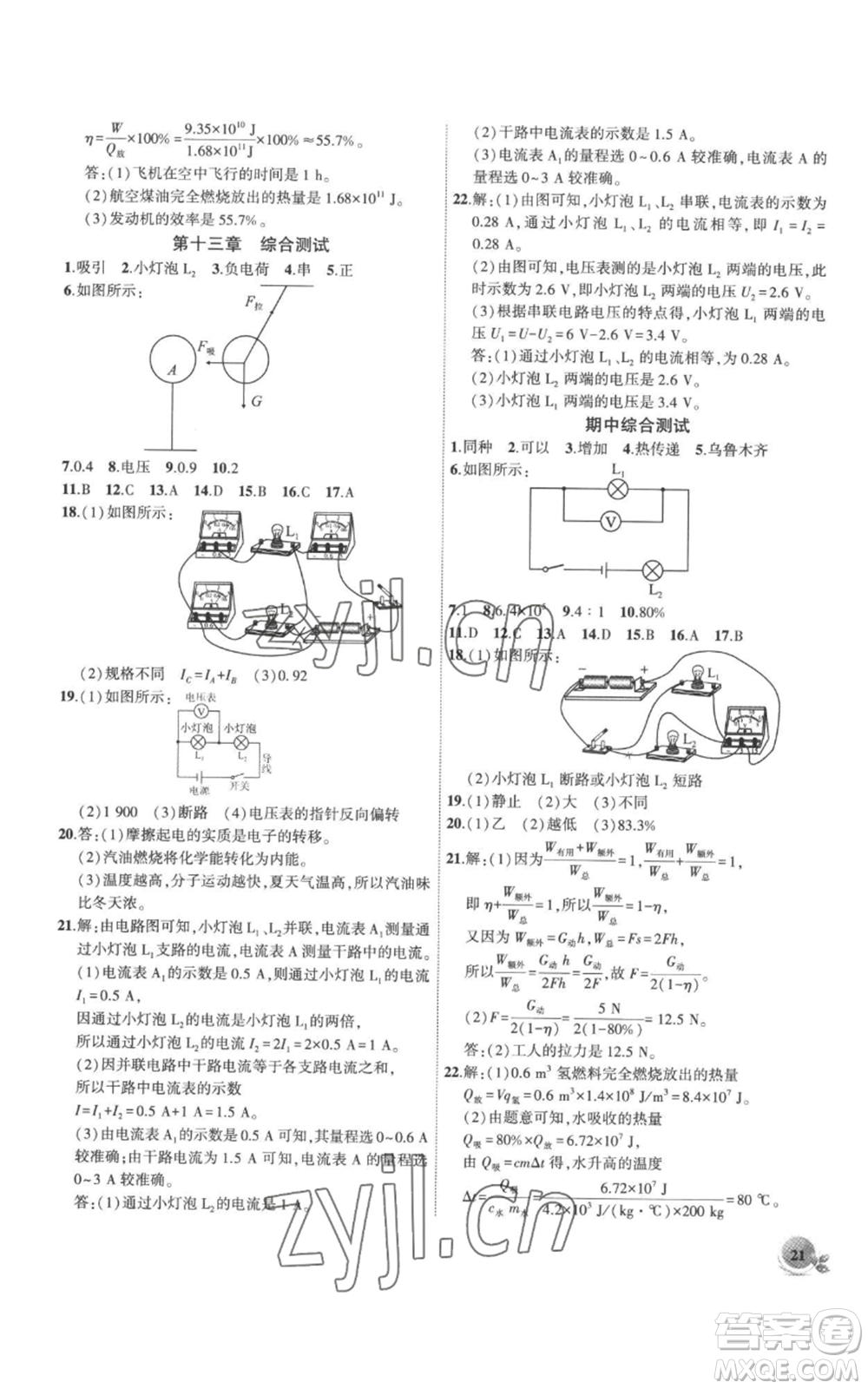 安徽大學出版社2022創(chuàng)新課堂創(chuàng)新作業(yè)本九年級上冊物理滬粵版參考答案