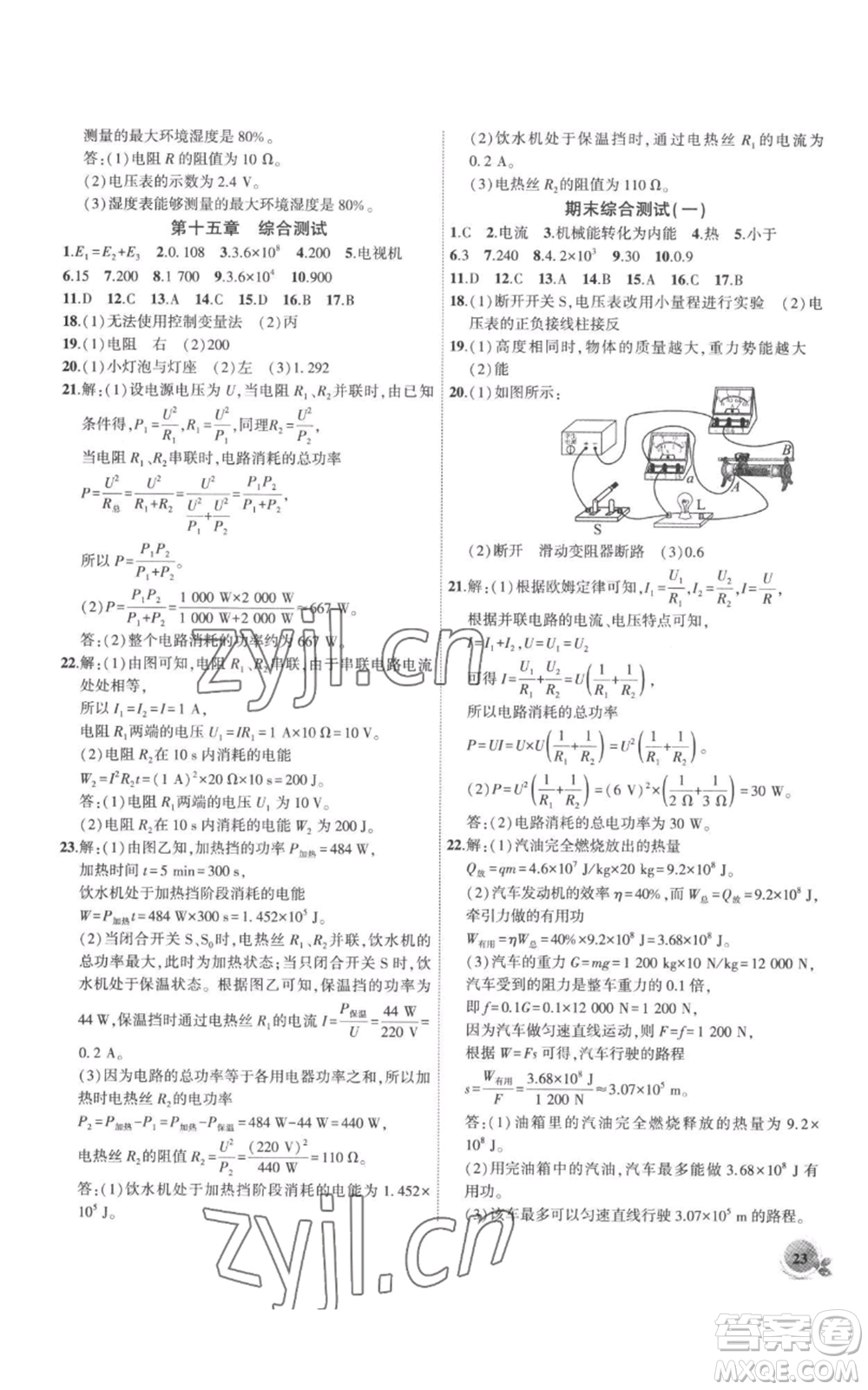 安徽大學出版社2022創(chuàng)新課堂創(chuàng)新作業(yè)本九年級上冊物理滬粵版參考答案