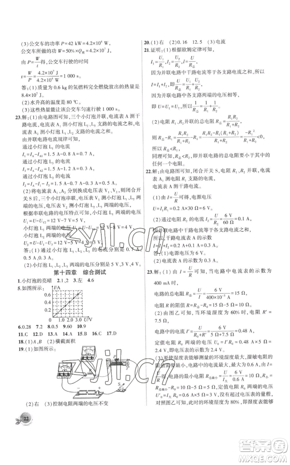 安徽大學出版社2022創(chuàng)新課堂創(chuàng)新作業(yè)本九年級上冊物理滬粵版參考答案