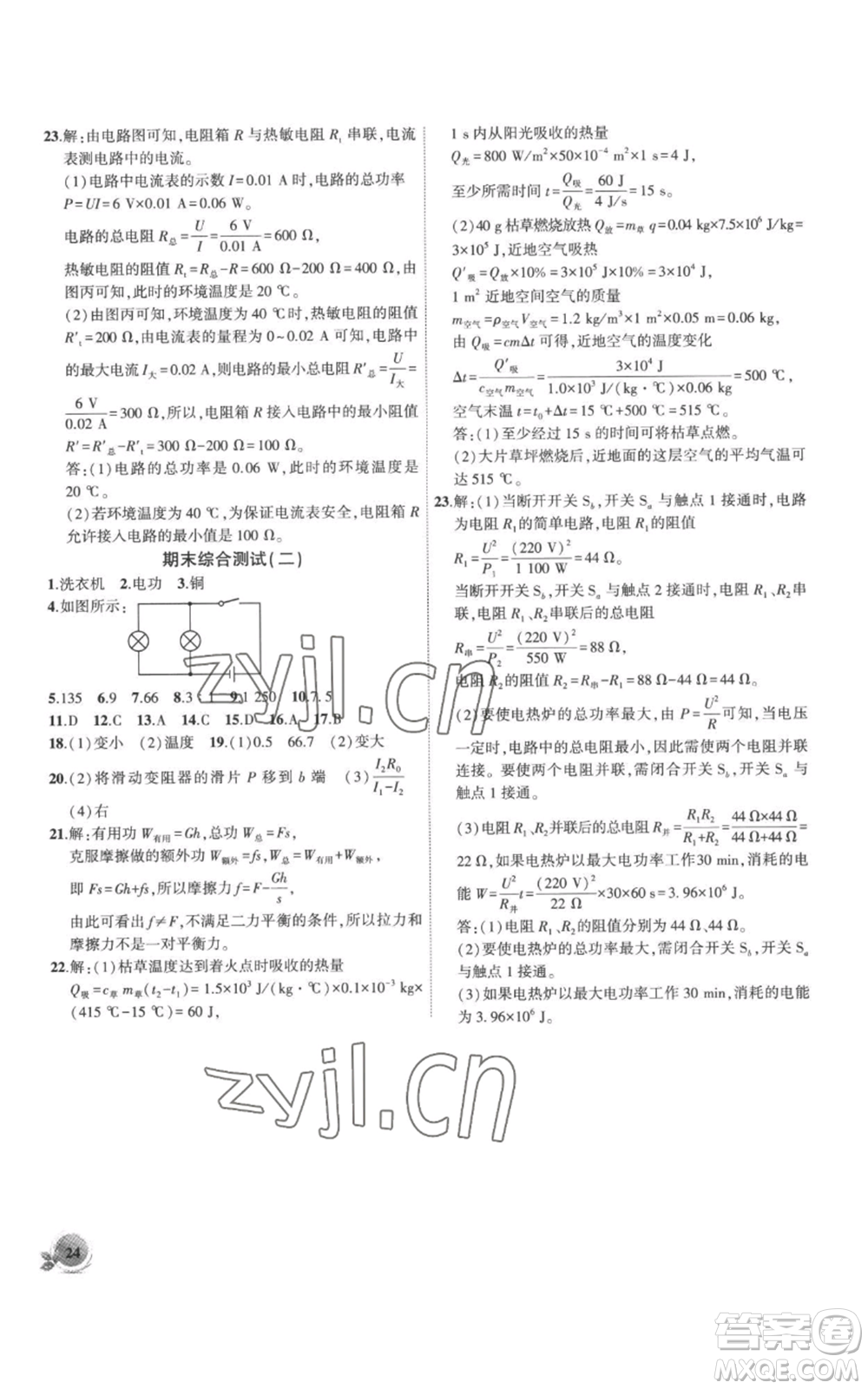 安徽大學出版社2022創(chuàng)新課堂創(chuàng)新作業(yè)本九年級上冊物理滬粵版參考答案